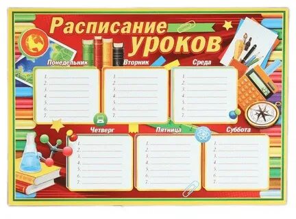 Расписание уроков 21 школы