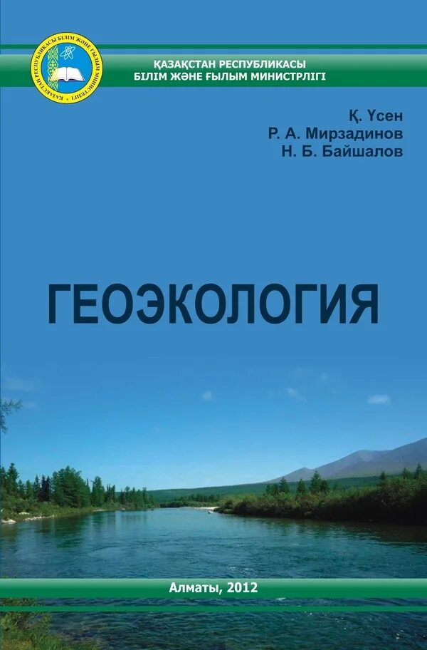 Проблемам геоэкологии