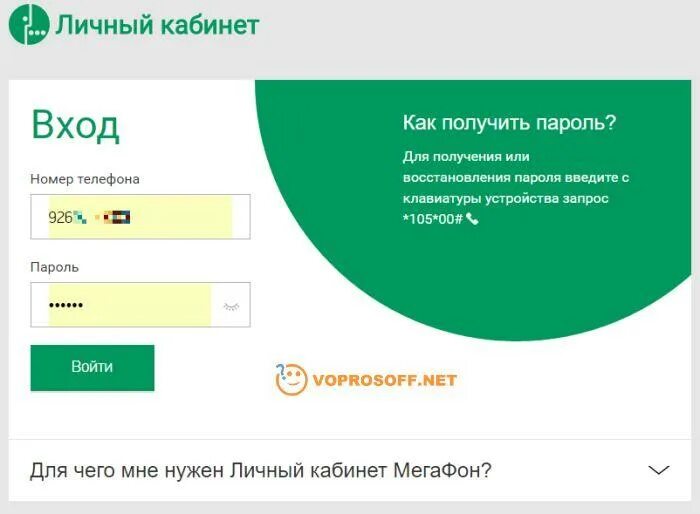 Https lk megafon ru. Номер личного кабинета МЕГАФОН. Личный кабинет МЕГАФОН номер телефона. Мой МЕГАФОН личный кабинет. Зайти в личный кабинет МЕГАФОН.