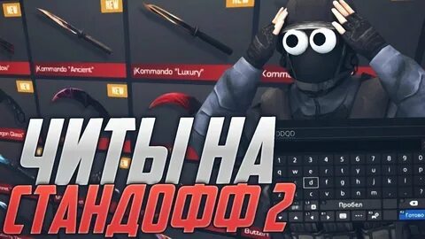 Можно закачать читы