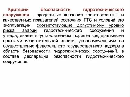 Критерии технического состояния