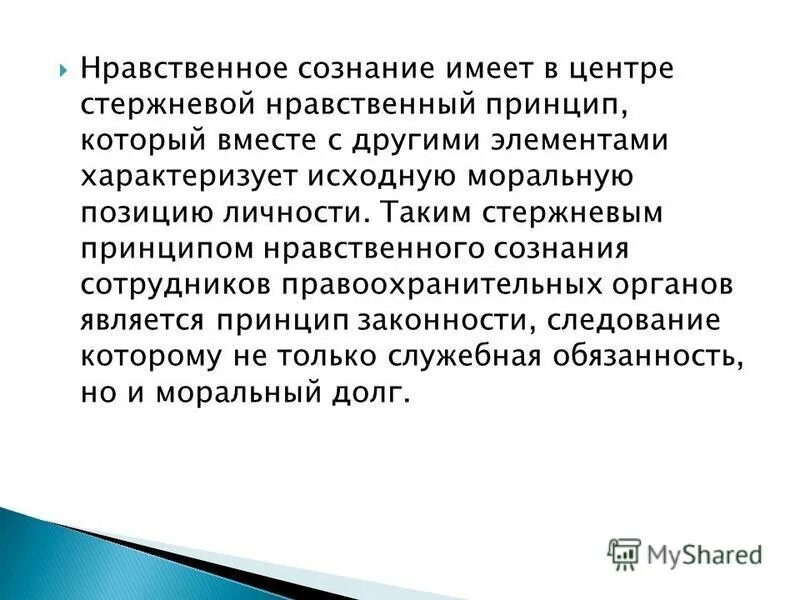 морально нравственное сознание общества. морально нравственное сознание общества. морально нравственное сознание общества. формирование нравственного сознания. элементы нравственного сознания.