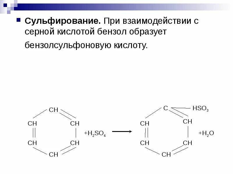 Бензол плюс серная кислота концентрированная. Сульфирование бензола механизм. Бензол бензолсульфоновая кислота. Сульфирование гомологов бензола. Бензол реагирует с азотной кислотой