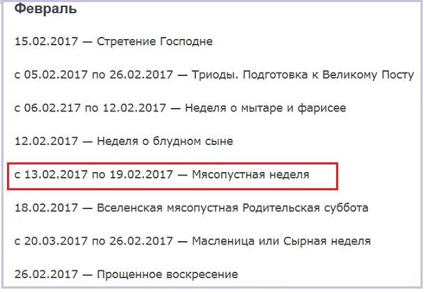 Мясопустная неделя 2024 год когда