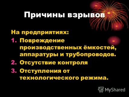 Причины возникновения пожаров на промышленных предприятиях