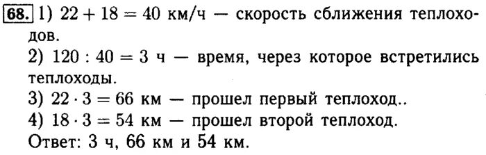 Задача 68 математика 4 класс 2 часть