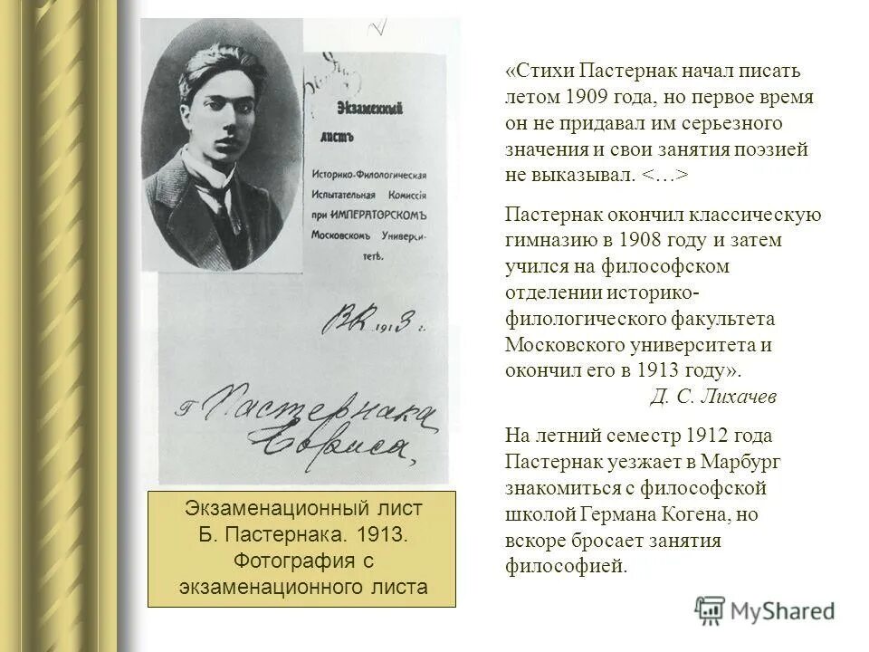 Про эти стихи анализ. Первые стихи Пастернака 1909. Пастернак 1913. Первое стихотворения Бориса Пастернака.