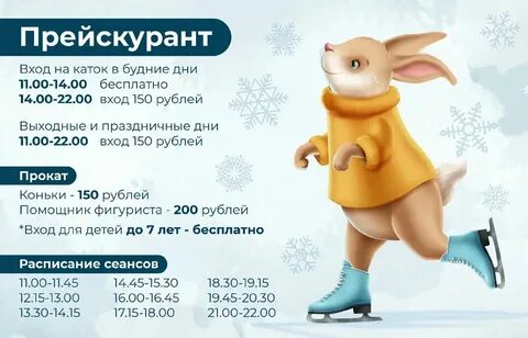 Снежинка ейск расписание