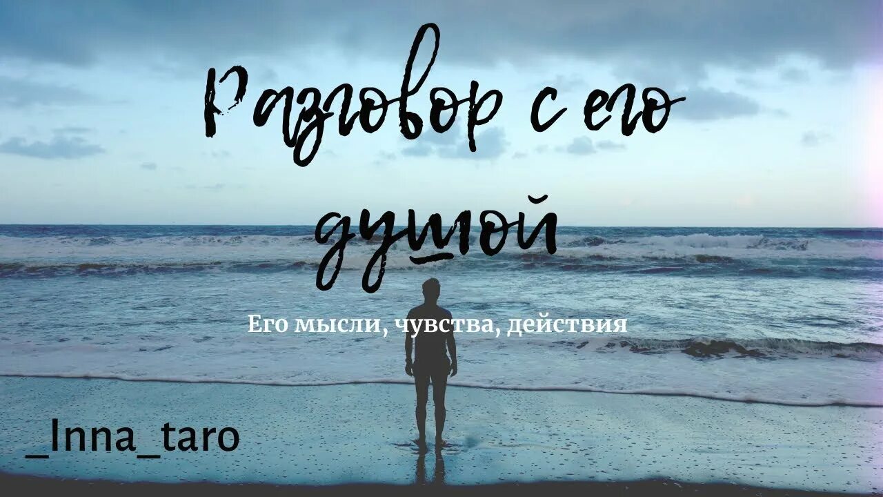 Его чувства после разговора. Его мысли и чувства. его мысли чувства действия. картинки мысли чувства действия. чувства и действия беседа.