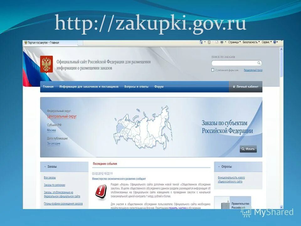 Api gov ru. Портал госзакупок. Сайт госзакупок. Zakupki.gov.ru.