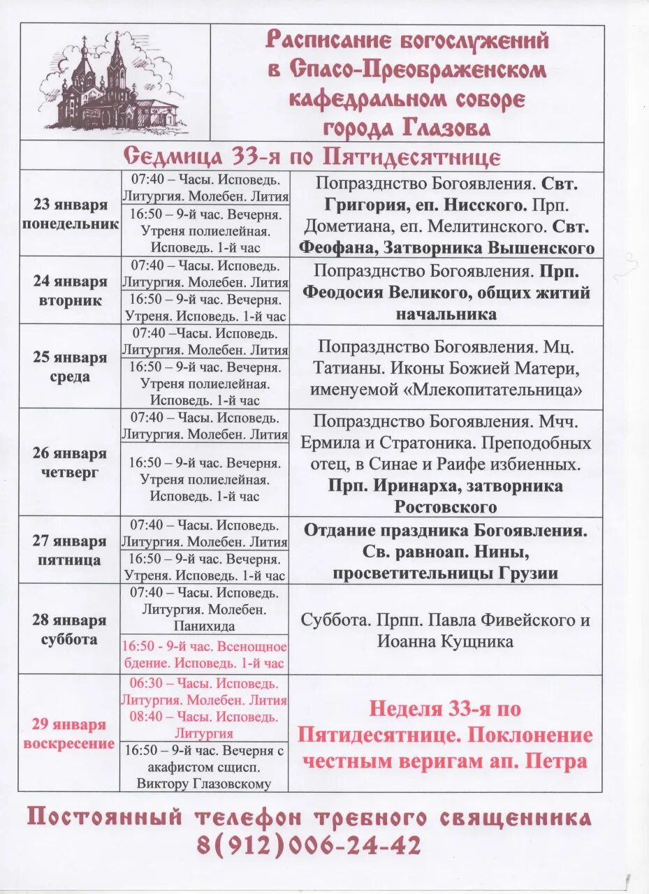 Расписание 32 рязань. Маршрут 9 автобуса череповец. Расписание служб в северобайкальском храме на май месяц. Расписание 32 рязань. Расписание 32 рязань.