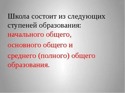 Основное общее это школа