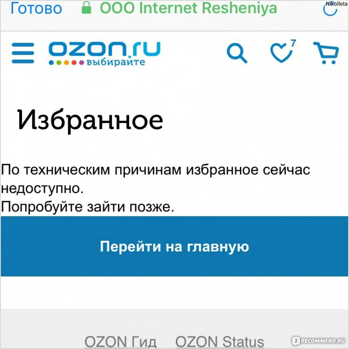 Озон. Интернет решения Озон. Озон обновление. База Озон. Тест прием возвратов озон ответы