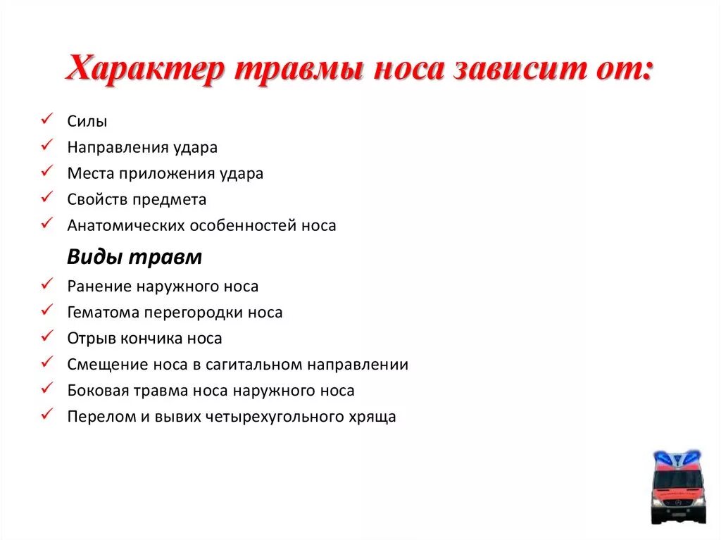 Осложнения перелома носа. Признаки повреждения носа. Классификация повреждений костей носа. Перелом костей носа симптомы. Травма переносицы носа.