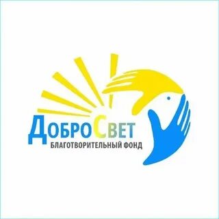 Благотворителей фонд