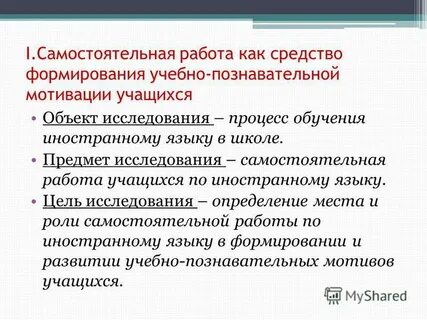 Роль самостоятельной работы