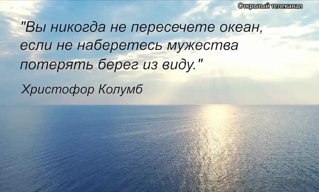 Человек пересекающий океан. Смелое высказывание. Ты никогда не пересечешь океан если не. Лодка в океане. Цитаты про лодку.