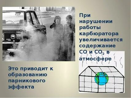 Двигатели и охрана окружающей среды
