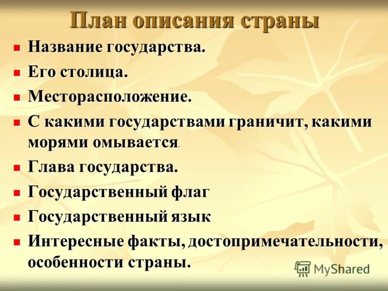 План описания страны европы