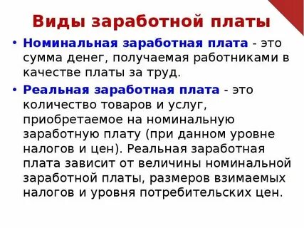 Заработная плата это денежные средства