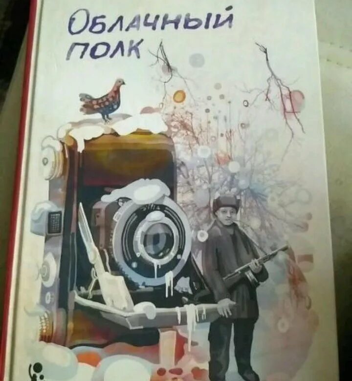 Веркин облачный полк иллюстрации. Облачный полк книга. Сюжет "облачный полк" Веркина..