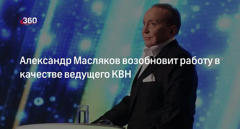 Почему масляков перестал вести передачу