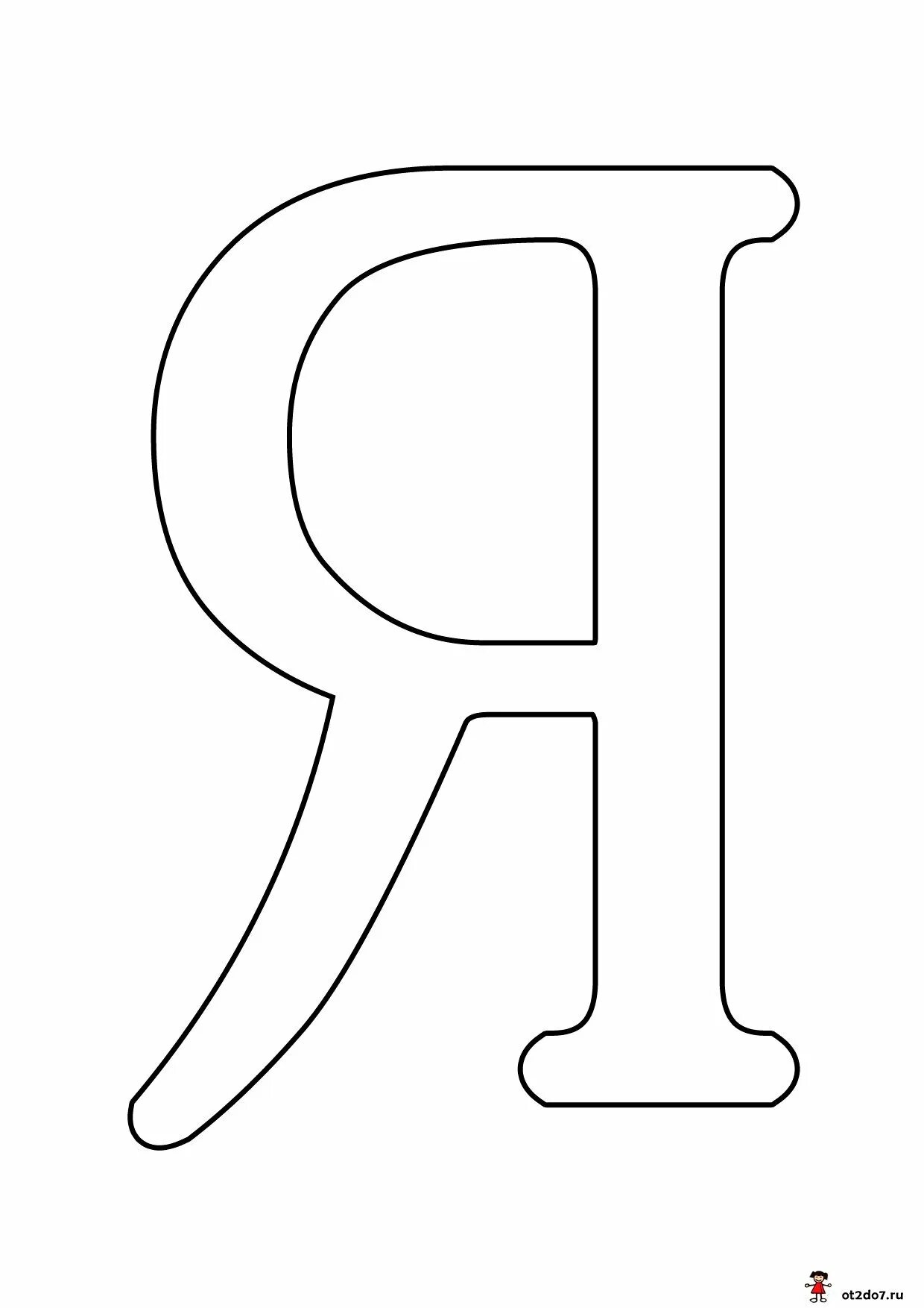 Распечатать шаблон букв формата а4
