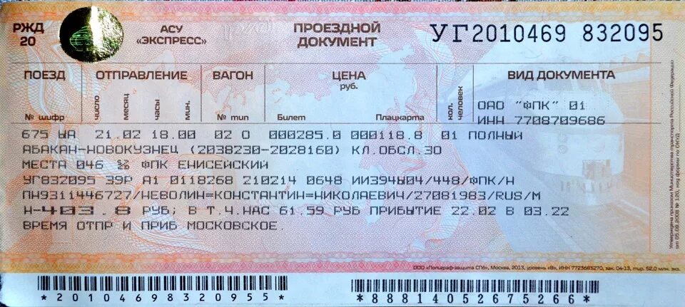 Сколько билет до севастополя. Билеты на поезд Севастополь Москва. Билеты на поезд Севастополь. Билеты на поезд Москва Феодосия. Билет до Тулы на поезде.