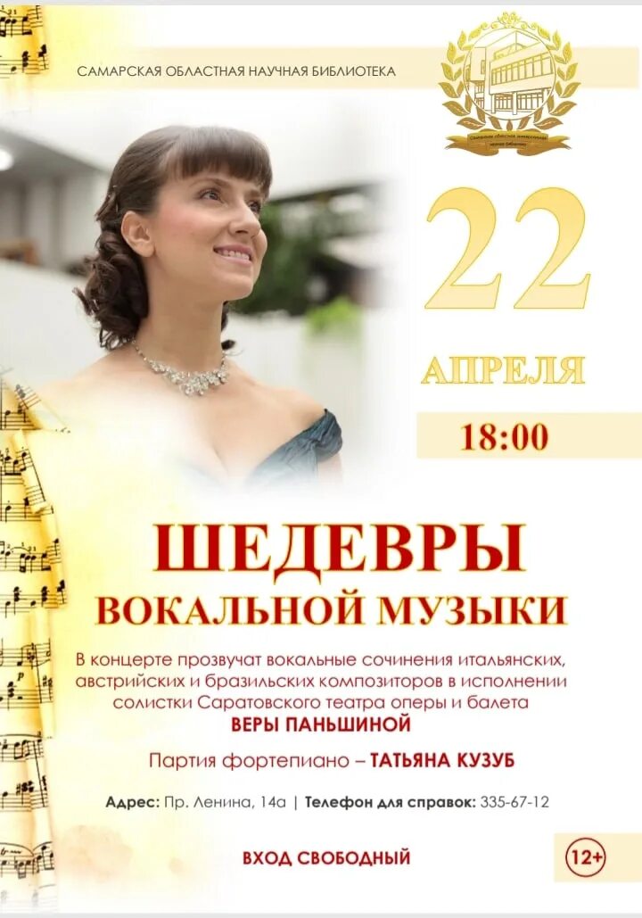 Валерия торунова меццо-сопрано. Вера паньшина. Манулик. 12 апреля в самаре концерт. Паньшина голос.