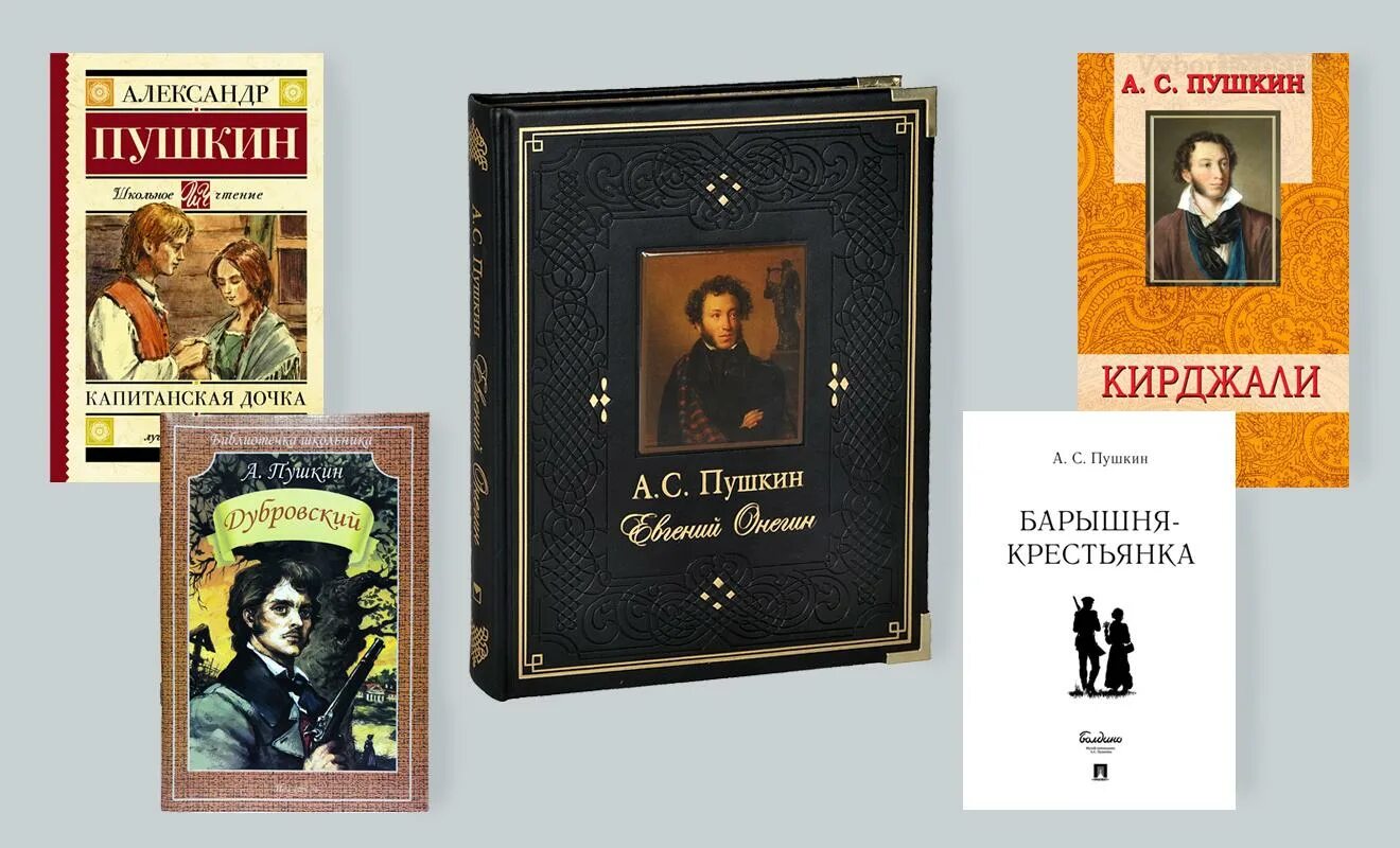 Произведение пушкина из 13 слов. Произведения Пушкина. Пушкин книги. Известные книги Пушкина. Известные произведения Пушкина.