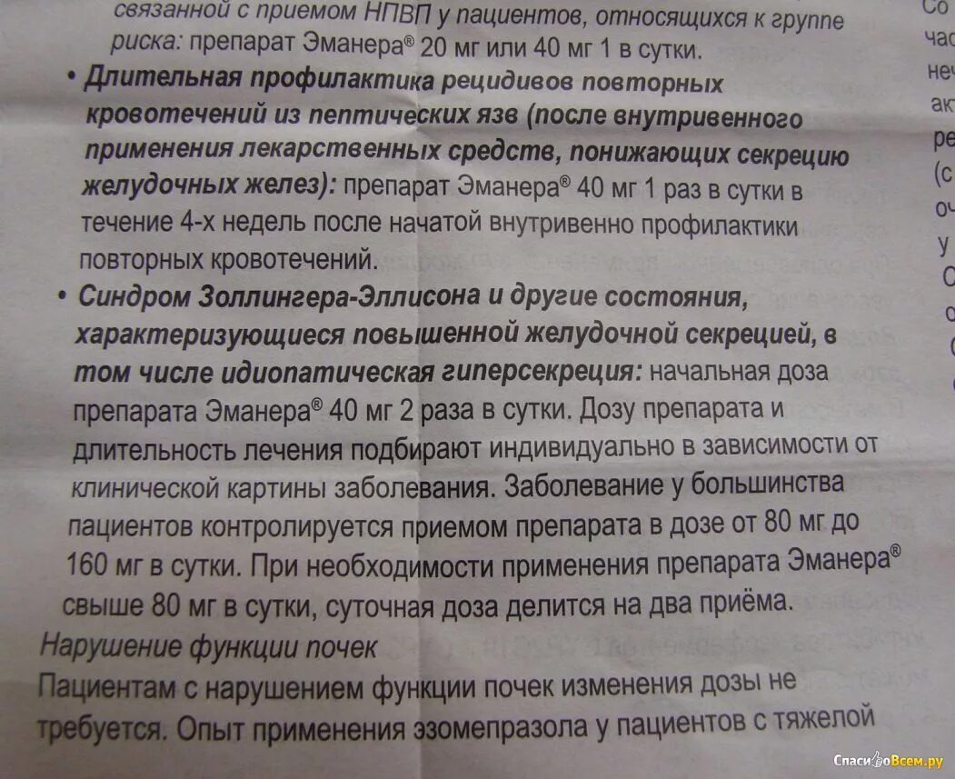 Тримедат таблетки как принимать до еды. Эманера как принимать до или после еды. Эманера инструкция по применению. Тримедат инструкция до или после еды. Таблетки эманера показания к применению.