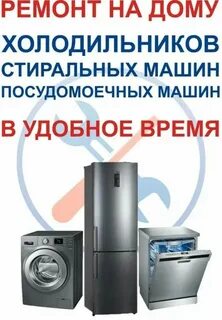 Ремонт стиральных астрахань