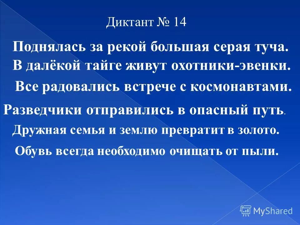 Солнце поднимается диктант. Солнце поднимается диктант. Владимир жил в тайге диктант. Солнце поднимается и лес озаряется текст. Солнце поднимается диктант.