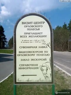 Орловское полесье билеты