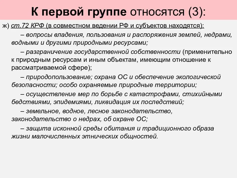 Управление федеральной собственностью находится в ведении. Вопросы владения пользования и распоряжения землей недрами. Вопросы владения пользования и распоряжения землёй недрами водными. Вопросы владения пользования и распоряжения. Вопросы ведения пользования и распоряжения землей.