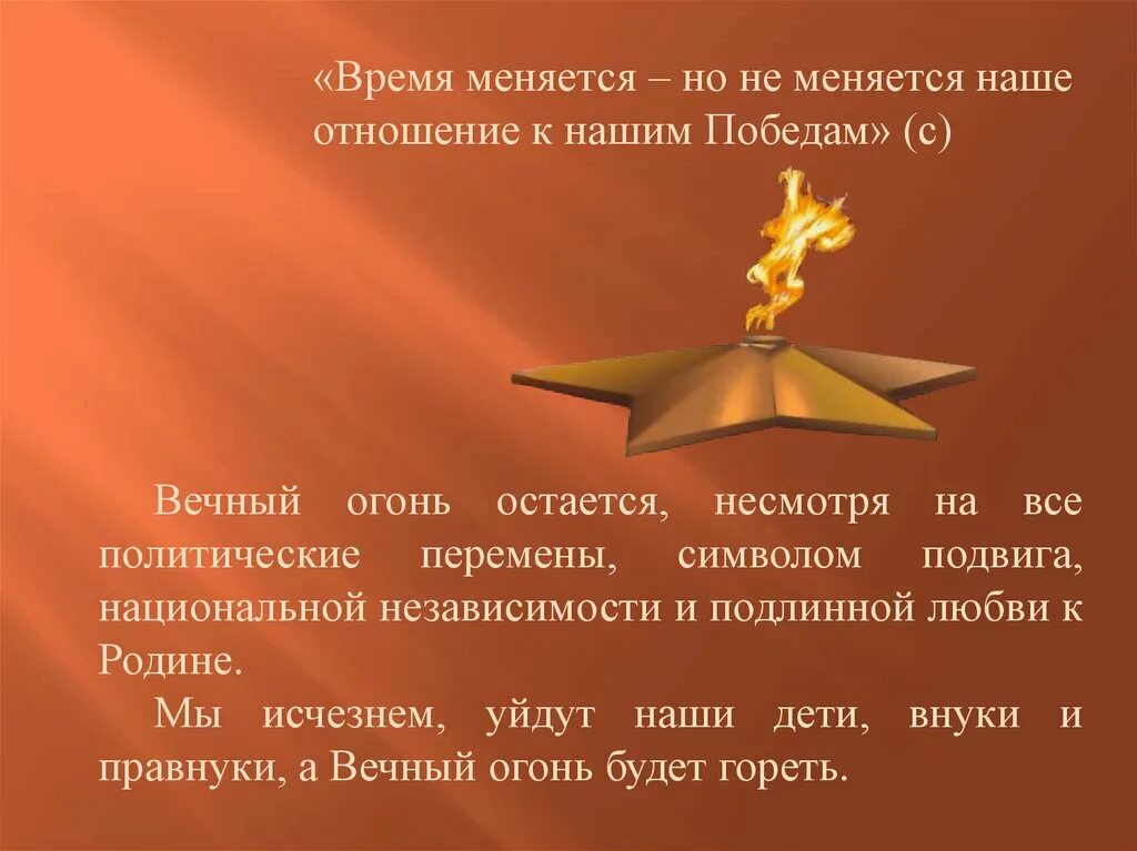 Вечный огонь над могилой в тихом парке. Что обозначает вечный огонь. Что обозначает вечный огонь. Слайд вечный огонь. Описание вечного огня.