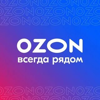 Покупателем озона через телефон