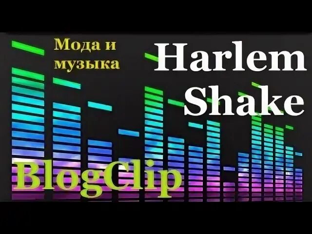 Мод no shaking. Мод no shaking
