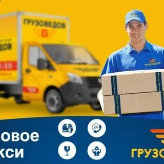 Грузовое такси работа