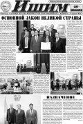 Позюмский ишим. Ишимские газеты. Ишимская газета интерес объявления последний выпуск. Ишимские газеты. Ишимские газеты.