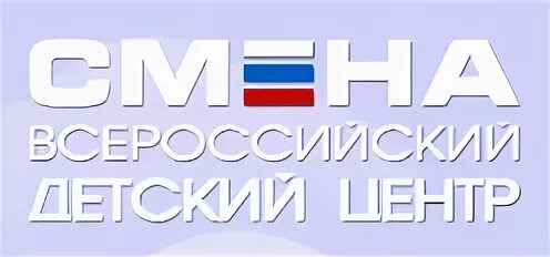 Смена логотипа. Смена лагерь логотип. ВДЦ смена логотип. Лагерь смена эмблема. Смена Всероссийский детский центр лого.