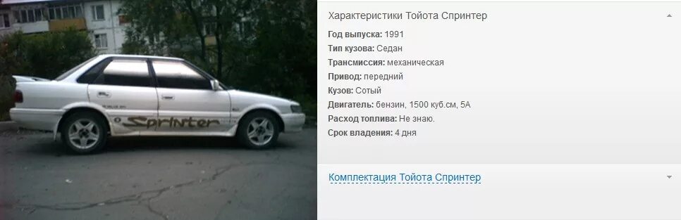 Тойота Спринтер характеристики. Toyota Sprinter 1500. Технические характеристики Тойота Спринтер. Тойота Спринтер 87 год. Размеры тойота спринтер