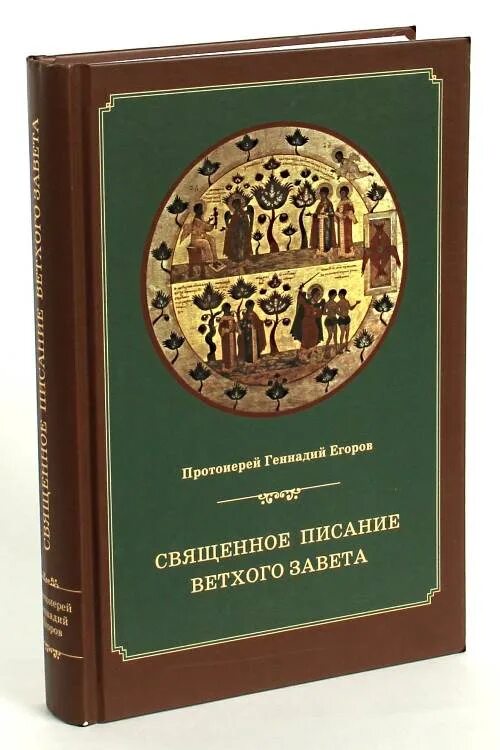 курсы священного писания. новый завет обложка. архиепископ аверкий таушев апостол. святое евангелие (на русском языке) 2022. библия священное писание.