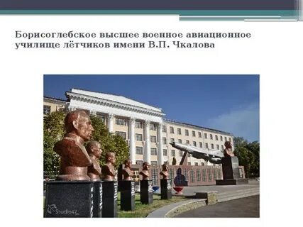 Учебный центр имени чкалова