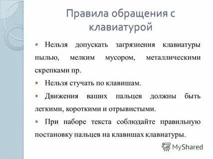 Правила обращения