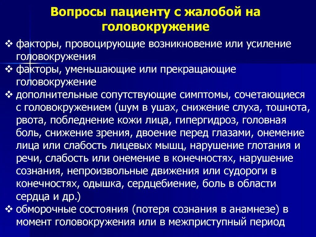 Признаки головной боли и головокружения