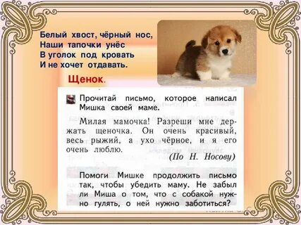 Диалог для списывания 1 класс
