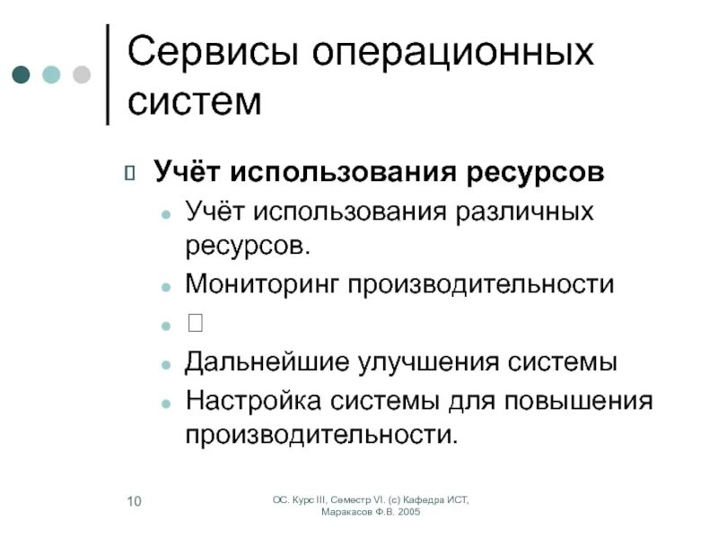 Обслуживание операционной системы windows. Сервисы ос. сервисы операционной системы. сервисы операционных систем. сервисные ос это.