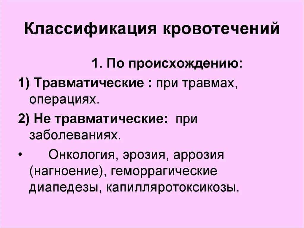 Кровотечения бывают следующих видов ответ. 2. Классификация кровотечений. Классификация кровотечений по поврежденным сосудам. Травматические кровотечения классификация. Классификация кровотечений по причине возникновения.