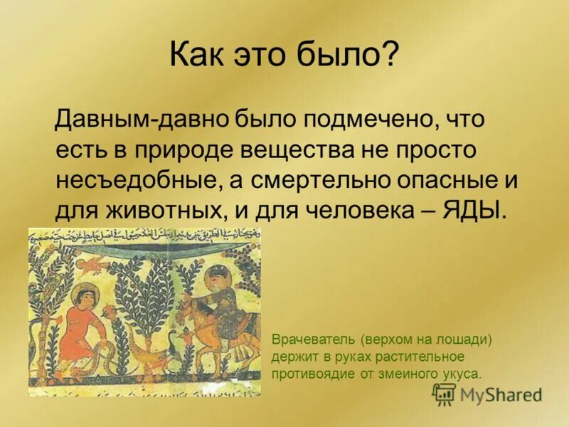 давным давно. вставь пропущенные буквы обозначь часть. вставь пропущенные буквы обозначь части слов. давным давно на горе олимп жили боги стало им скучно и решили они. история книги давным давно.